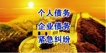 乌达要账公司