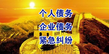 乌达追债公司